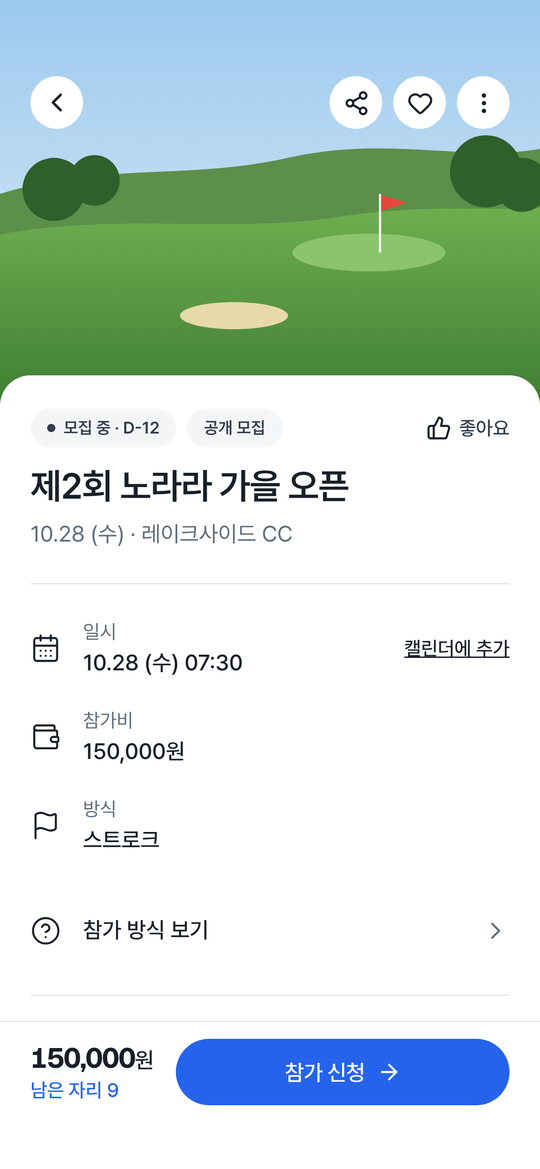 노라라 앱 — 대회 상세와 참가 신청