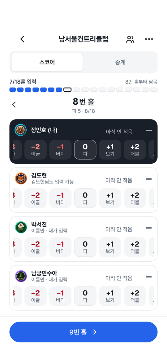 노라라 앱 — 라운드 중 홀별 점수 입력