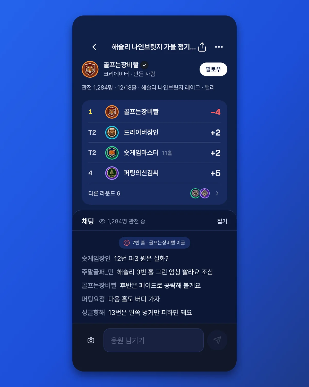 관전자가 많은 중계도 순위와 채팅으로 함께 봅니다