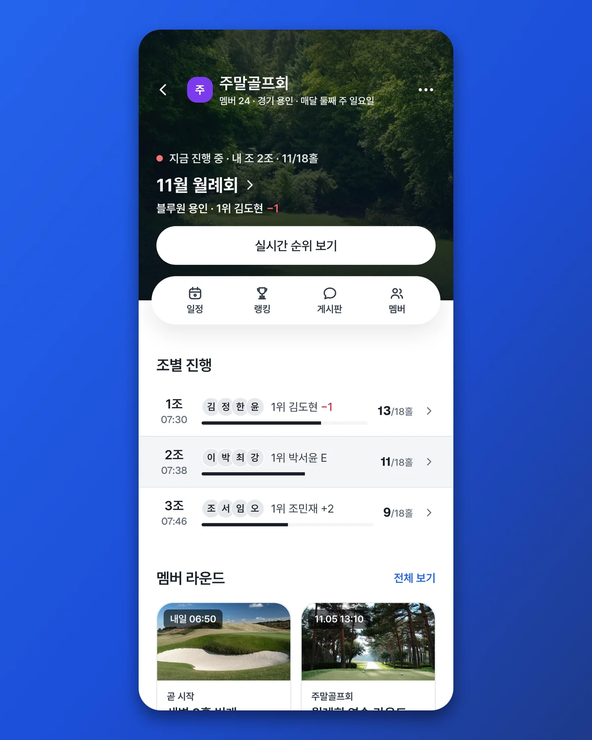 월례회 당일 조별 진행 상황을 함께 봅니다